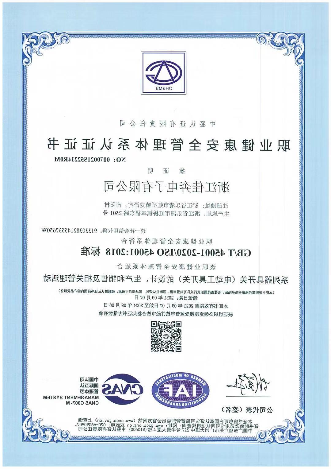 ISO45001：2018职业健康安全管理体系认证证书-浙江欧洲杯竞猜app-2021.09.07