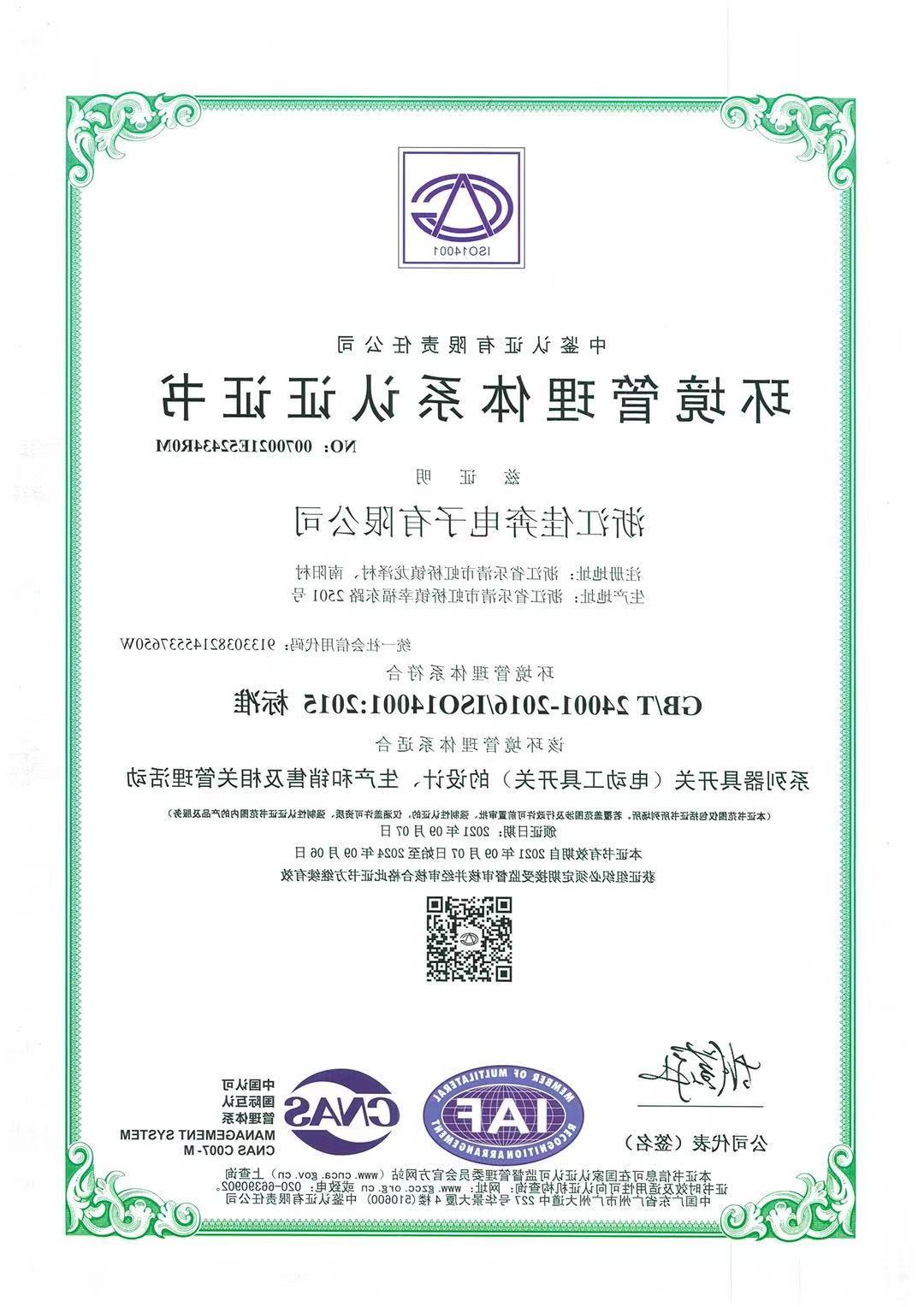 ISO14001：2015环境管理体系认证证书-浙江欧洲杯竞猜app-2021.09.07